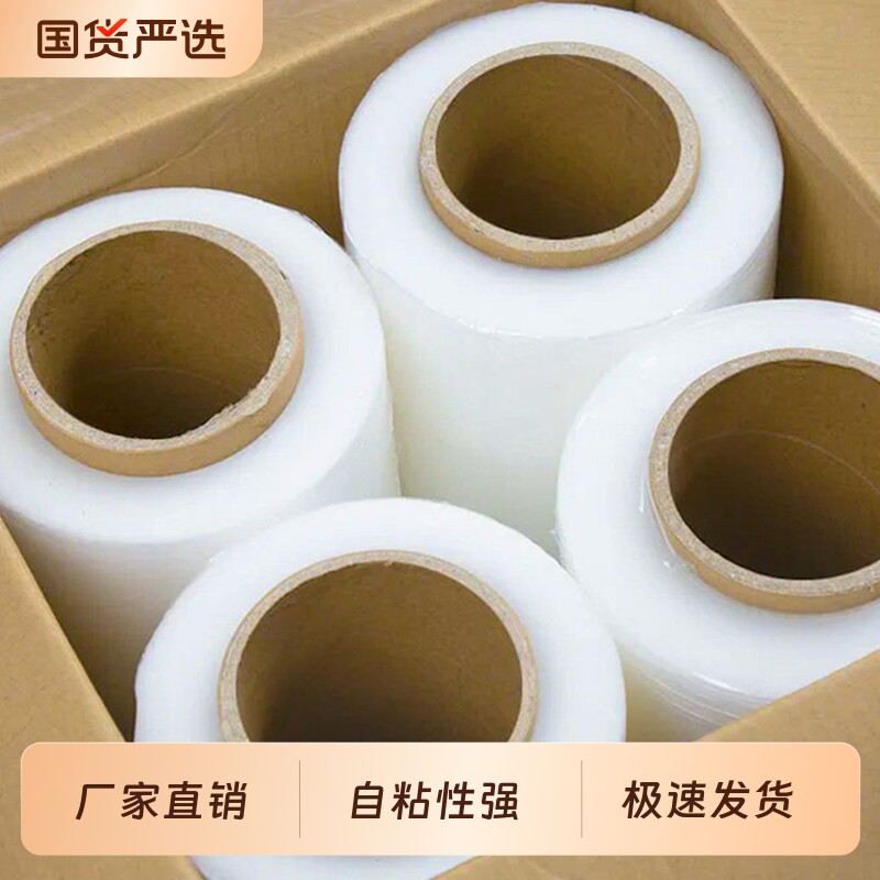 缠绕膜打包膜50cm塑料薄膜大卷pe工业保鲜膜物流搬家包装膜拉伸