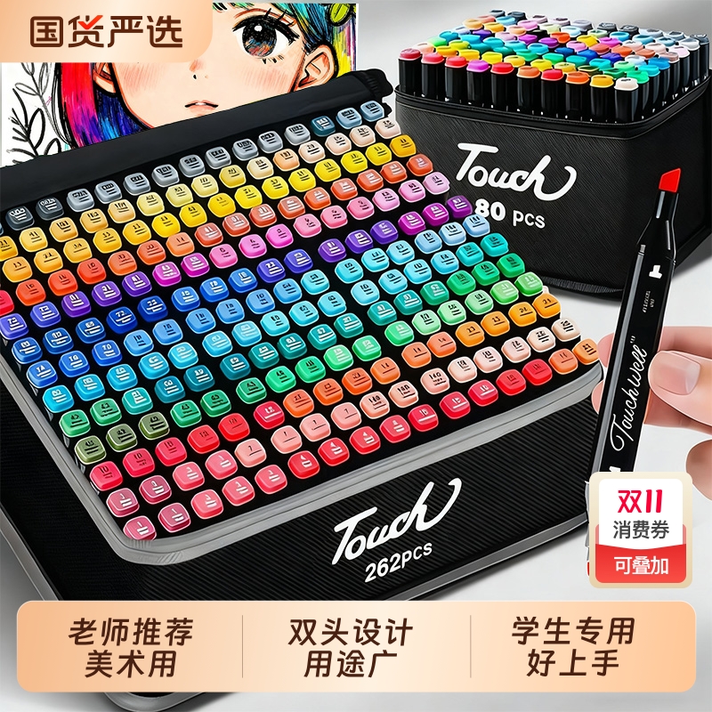 Touch马克笔小学生美术专用油性双头彩色笔动漫绘画60/80/120/168色儿童水彩画笔可叠色涂鸦笔套装画画景观