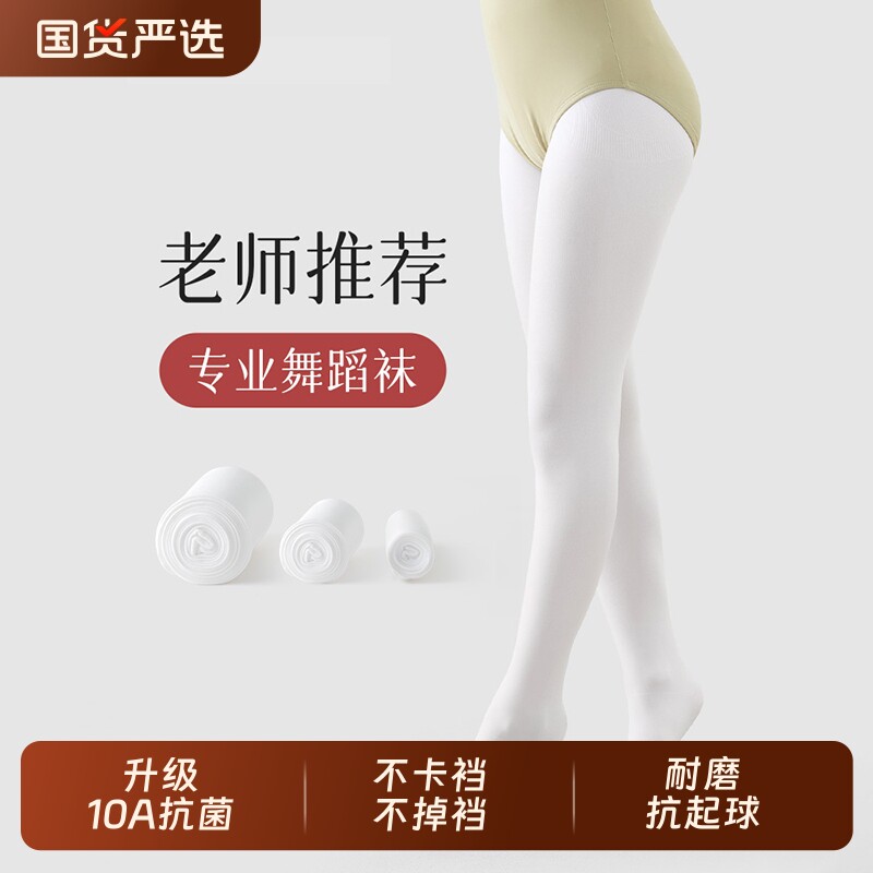 儿童专业舞蹈袜春秋薄款天鹅绒跳舞专用女童白色丝袜夏季大码