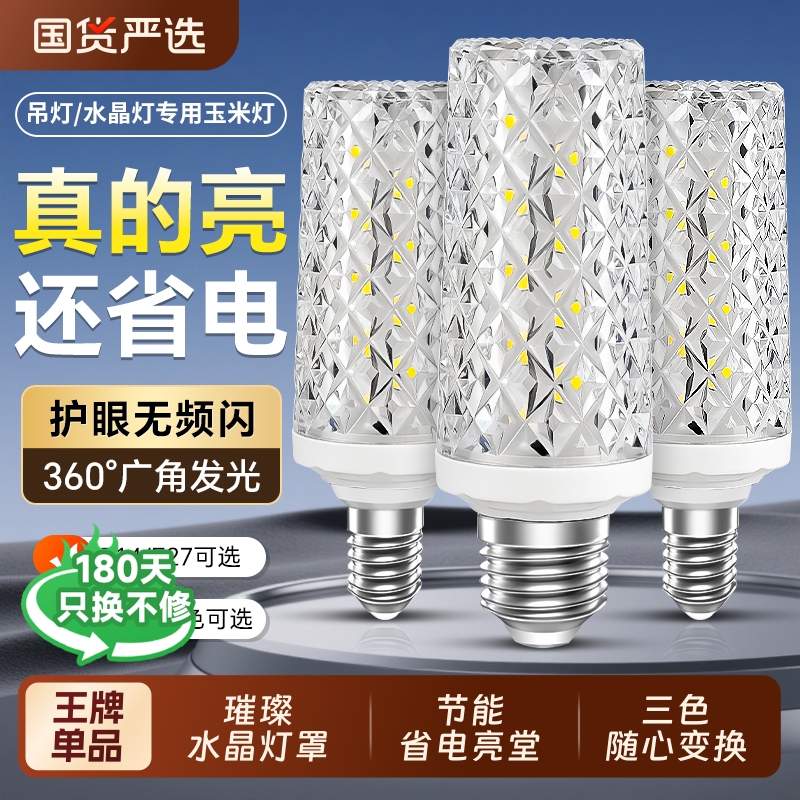 岁艺三色变光E27螺口节能