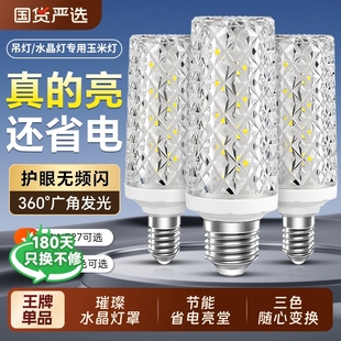 led节能灯泡超亮e27螺口e14玉米灯三色变光家用水晶吊灯照明灯芯