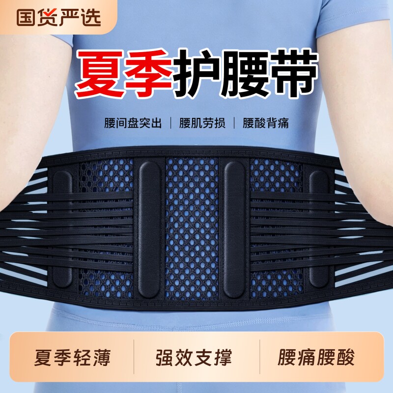 护腰带腰椎间盘突出腰肌劳损腰部腰托男女士专用夏季轻薄透气支撑
