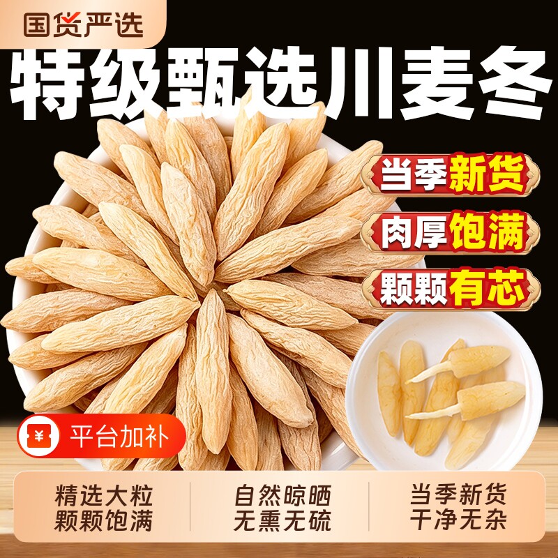 正宗四川麦冬中药材正品官方旗舰店500g麦东玉竹茶野生特级泡水喝