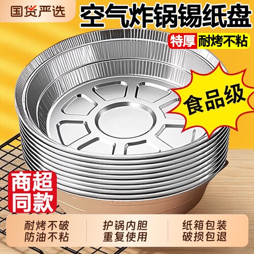 空气炸锅锡纸盘专用家用烧烤箱烘焙食品级铝箔盘加厚锡纸碗电炸锅