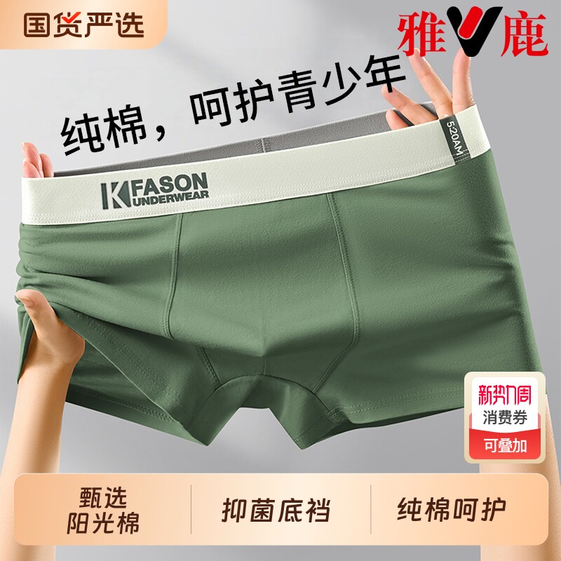 雅鹿男士内裤男款纯棉抗菌四角底裤2026新款男生青少年平角短裤衩