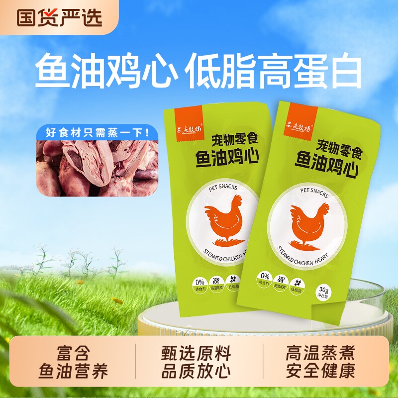 农夫牧场鸡心宠物零食蒸煮喂狗健康改善吃的水煮鸡心喂猫用熟新鲜