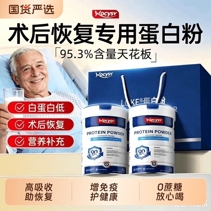 Wocysv分离乳清蛋白粉术后恢复专用无糖化疗营养品增强免正品疫力