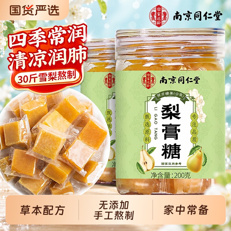 30斤雪梨熬制】梨膏糖清凉滋润图片