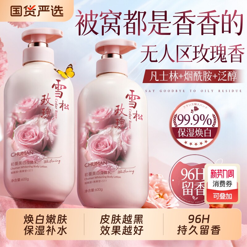 美白身体乳保湿滋润女皮肤干燥持久留香24小时香体正品官方