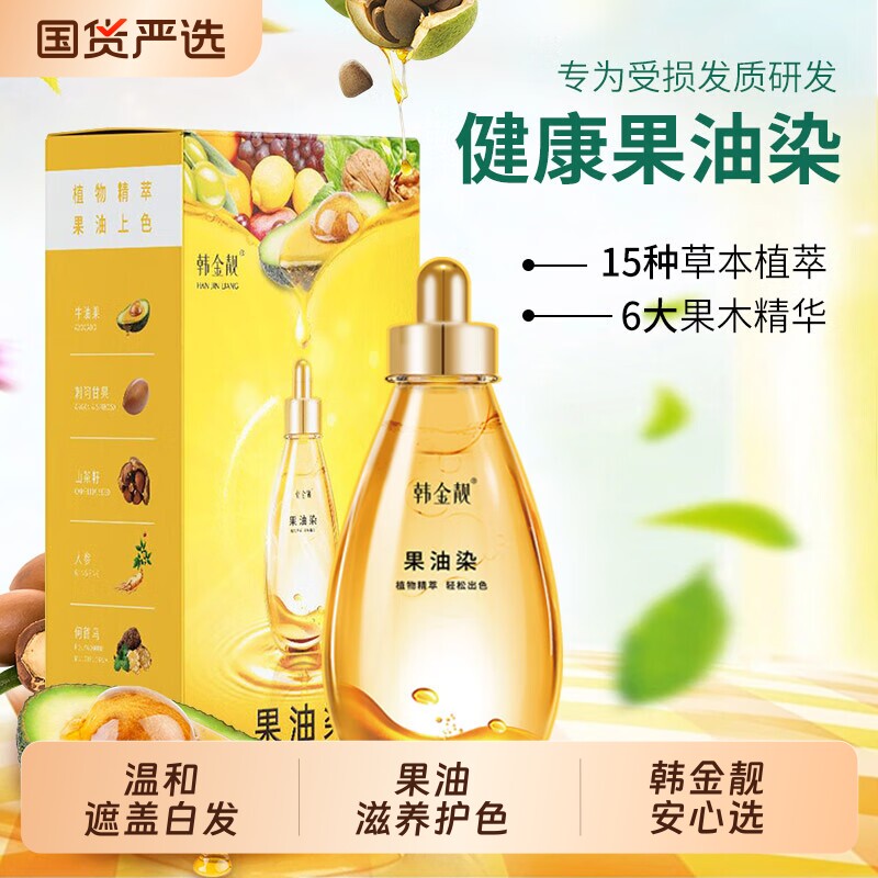 韩金靓正品泡泡染果油染发剂植物纯自己在家染发膏天然黑茶色不沾