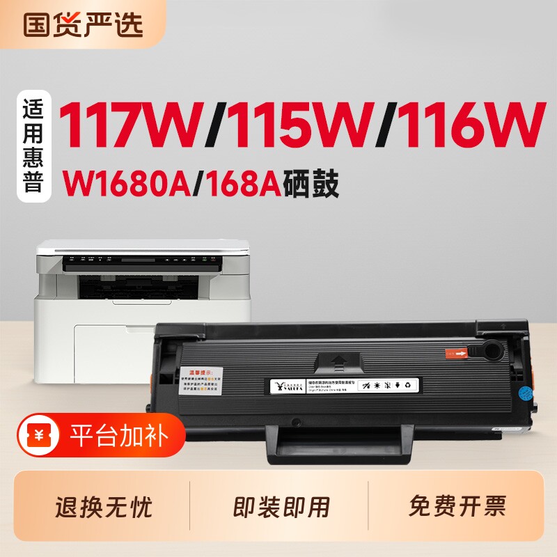 适用117w/115w/116w硒鼓