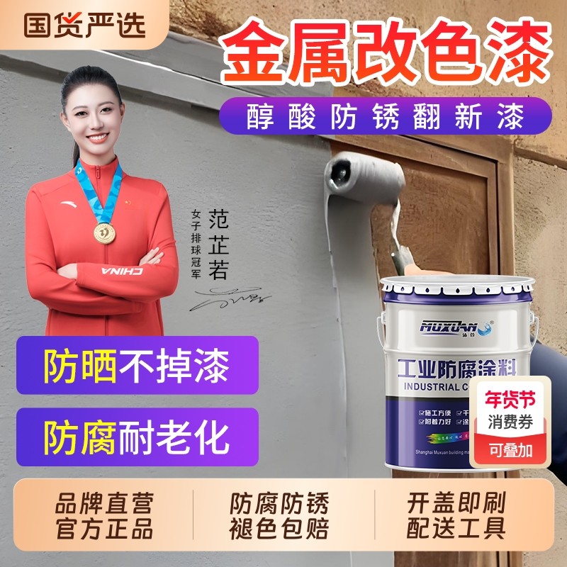 醇酸调和漆金属防腐防锈漆户外栏杆铁门彩钢瓦钢结构防腐翻新油漆,基础建材,金属漆,淘宝优惠券,粉丝福利购,淘宝优惠卷