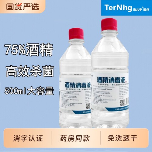 500ml酒精消毒液75度杀菌