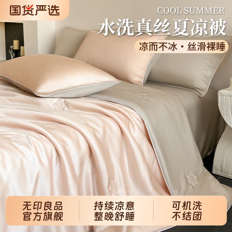 无印良品冰丝夏凉被2026新款凉感空调被单人可机洗薄款夏被四件套