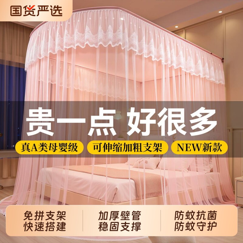 新型U型伸缩落地蚊帐家用卧室2026家用落地加密防蚊网纱宫廷纹帐