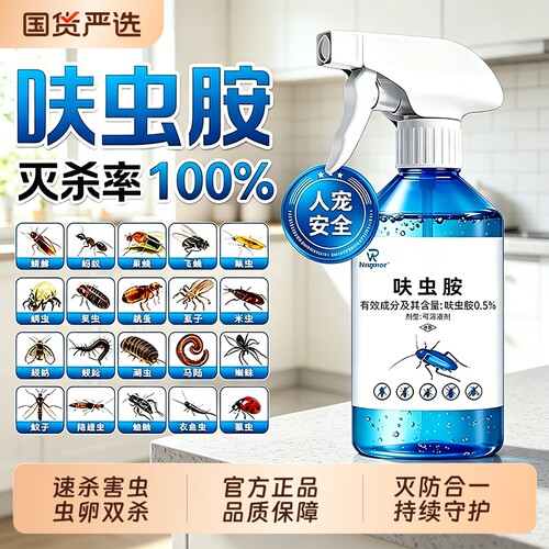 【一喷全窝端】速杀害虫长效守护