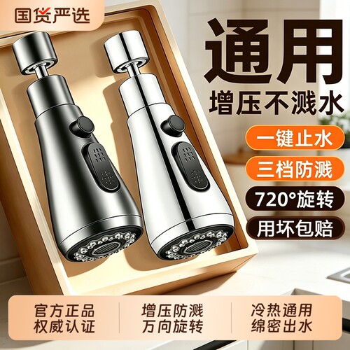 【淘宝推荐】水龙头防溅水延伸器