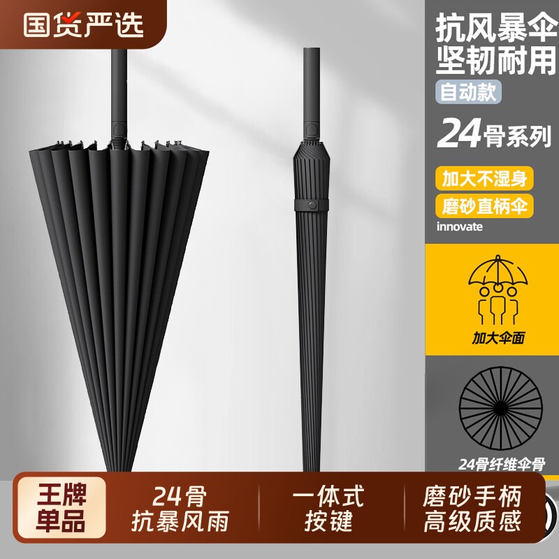 24骨雨伞长柄男士家用大号自动加固结实抗风暴雨专用logo女直杆