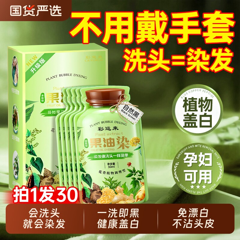 泡泡染发剂膏纯植物天然无刺激孕妇可用男女官方旗舰店正品不沾