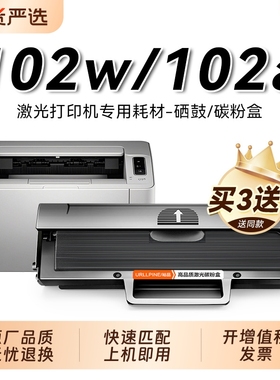 适用惠普102w硒鼓HP Laser 102a硒鼓 惠普102w打印机墨盒易加粉W1680A墨粉盒 惠普102w碳粉 102a晒鼓墨粉裕品