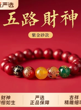 五路财神护身符转运珠手串