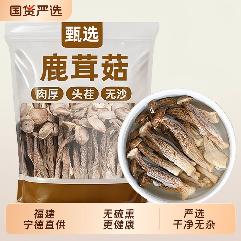 古田鹿茸菇干货非特级鹿茸菌食用菌香菇脆脆菇煲汤食材精选家用