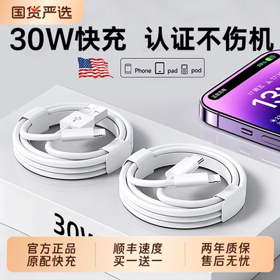 官方正品30W原配快充数据线适用苹果14iPhone13/12proMax11充电线器手机XS/XR/8piPad平板2米17plus16s装15D