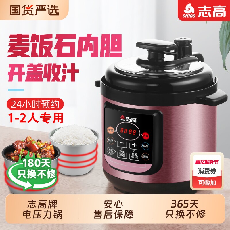 志高家用电压力锅2.5-6L大容量饭煲多功能高压双胆微压煲汤煮饭