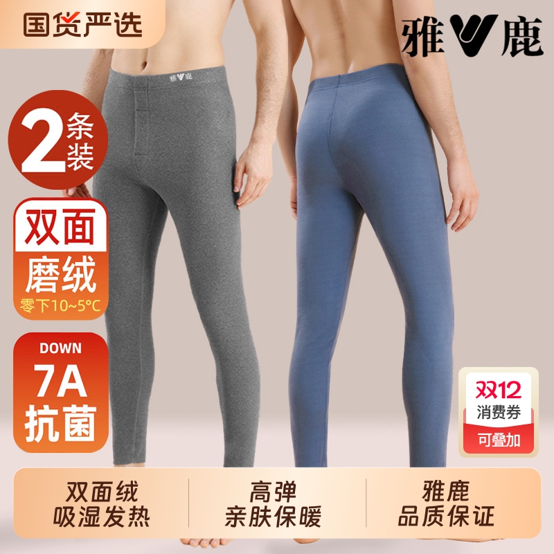 2条雅鹿德绒发热男士抗菌保暖裤