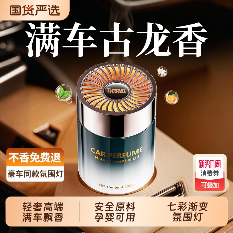 古龙车载香薰2026新款持久淡留香男士车内高级固体香膏汽车用香水