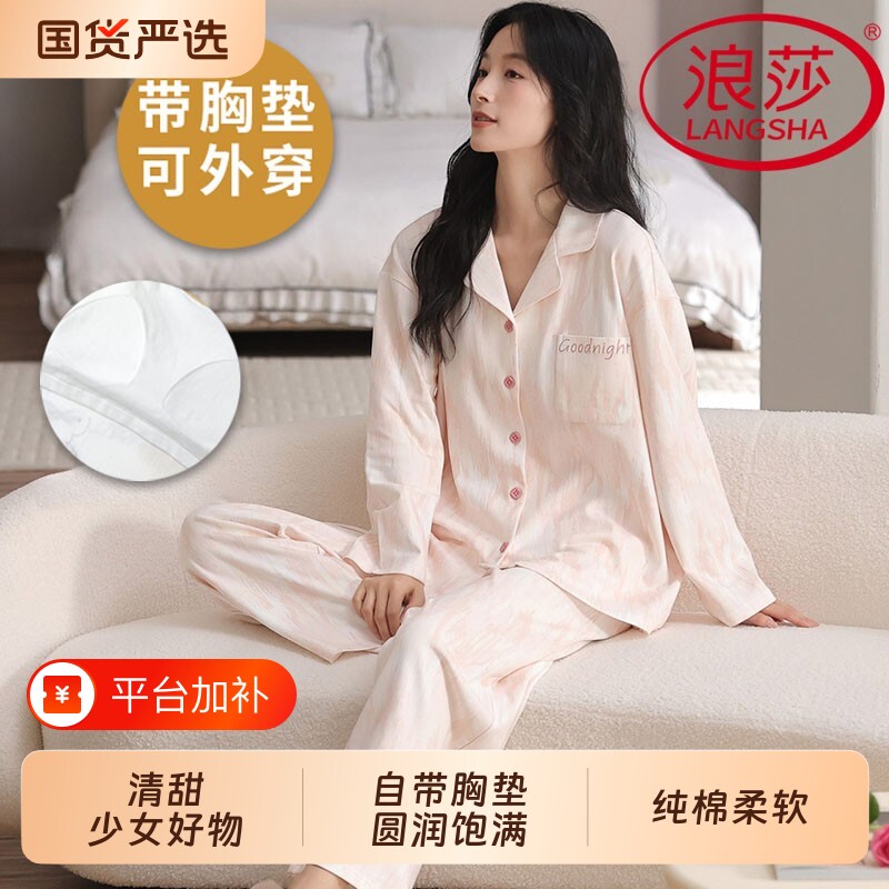 浪莎2026新款带胸垫睡衣女款秋春纯棉布料长袖长裤家居服两件套装