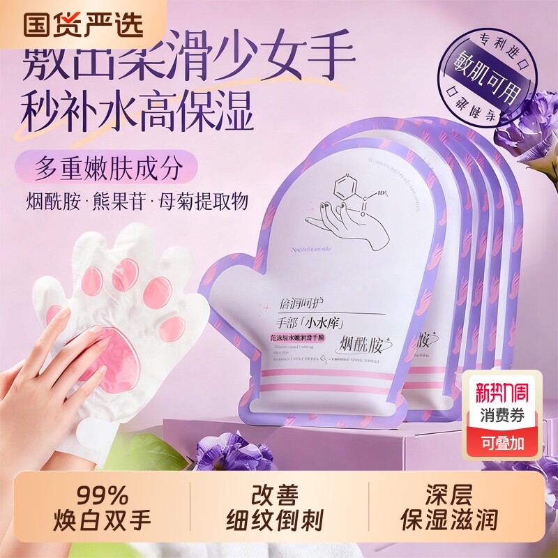 烟酰胺手膜手套补水修复干裂粗糙美淡化手部纹嫩白保湿补水手摸女