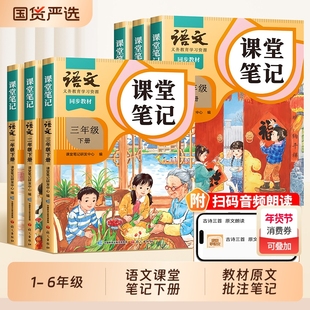 2026年新版语文课堂笔记三年级四五六年级下册上册数学英语一年级二年级下人教版同步课本小学随堂笔记教材学霸寒假预习斗半匠