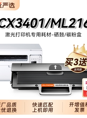 适用三星SCX3401硒鼓D101S ML2161 2165 2160 2166墨盒3405f 3400 3401fh黑白打印机碳粉墨粉盒SF-761P裕品