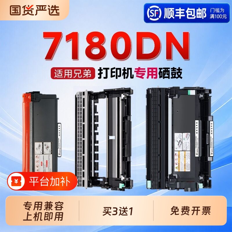 适用兄弟7180DN硒鼓 打印机硒鼓粉盒 墨粉盒 2325晒鼓 碳粉 DR2350专用鼓架 墨粉 brother打印墨盒 7180粉盒