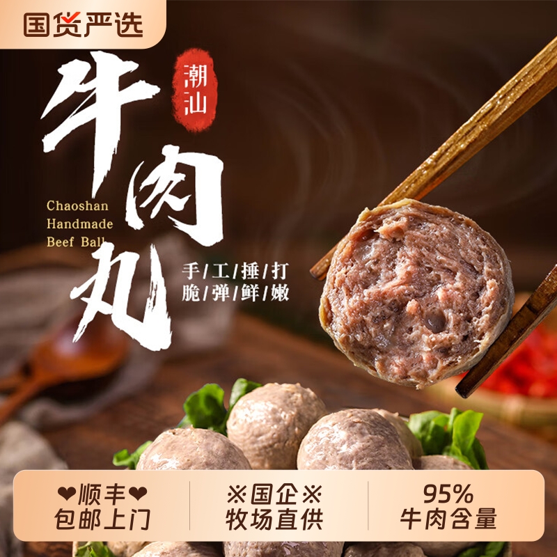 2斤正宗潮汕手打牛肉丸