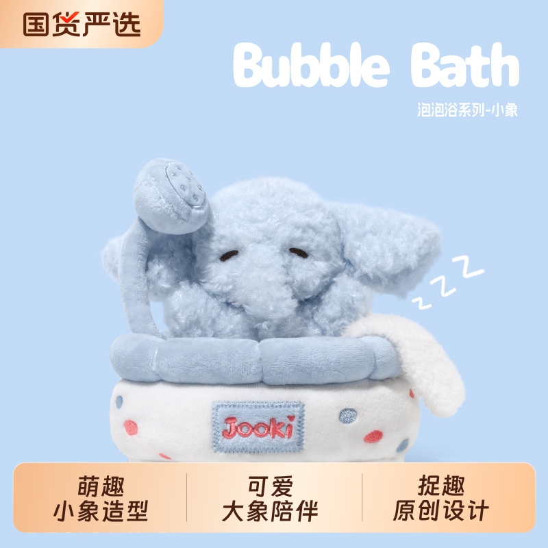 捉趣泡泡浴小象毛绒玩具大象玩偶