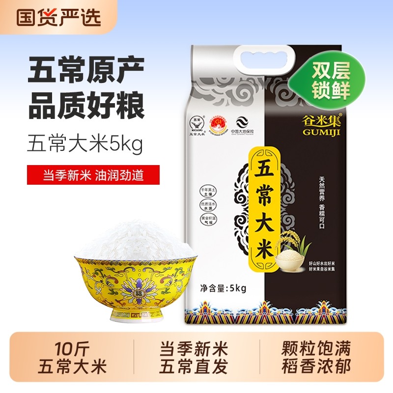 精选当季东北五常大米新米10斤真空锁鲜黑土优质一级香甜谷米国货,粮油调味/速食/干货/烘焙,大米,淘宝优惠券,粉丝福利购,淘宝优惠卷