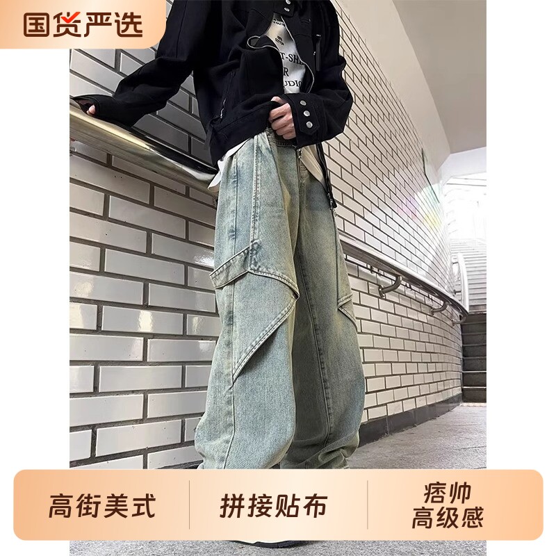 拼接贴布牛仔裤男款直筒宽松阔腿高街美式裤子潮牌痞帅小众设计感