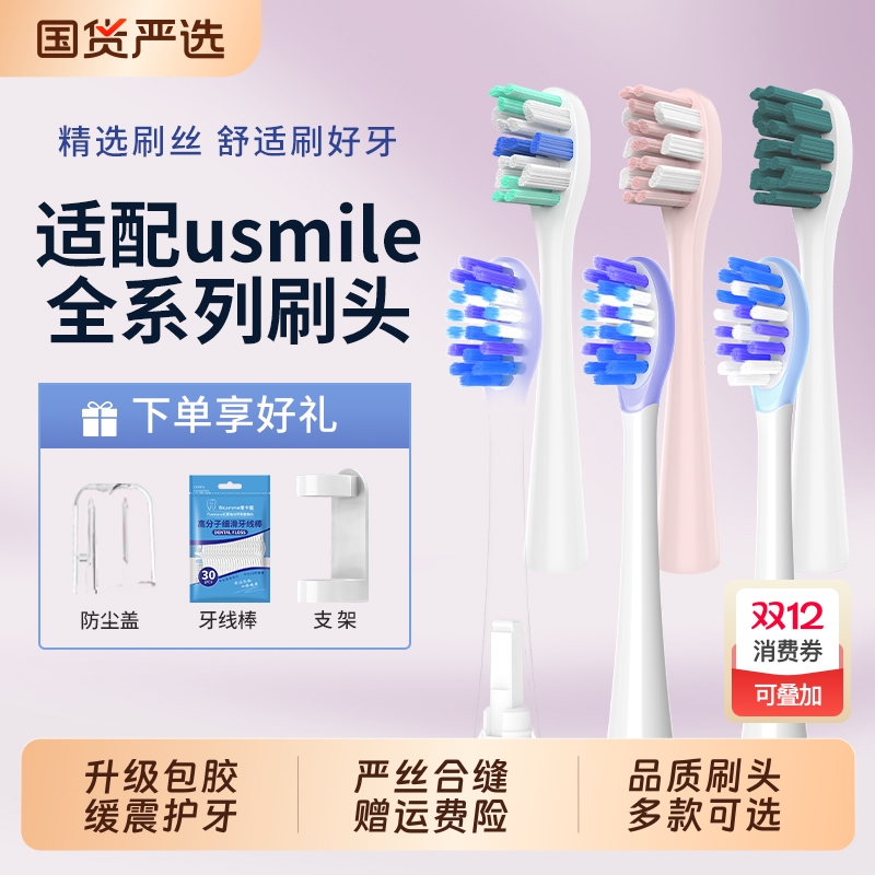 牙刷头五更适配usmile电动P1/P10/p20pro/y20/u3s/软毛替换头刷头