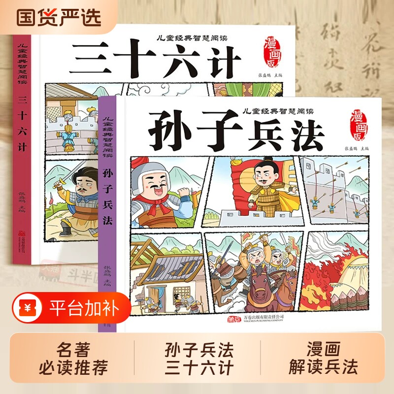 孙子兵法与三十六计正版漫画版孙子兵法小学生版彩图注音一年级二年级三年级小学生课外阅读书籍儿童经典智慧阅读儿童绘本连环画