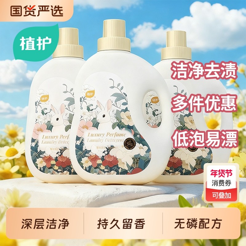 植护洗衣液女男士72小时持久留香去渍家用实惠官方正品袋装大容量