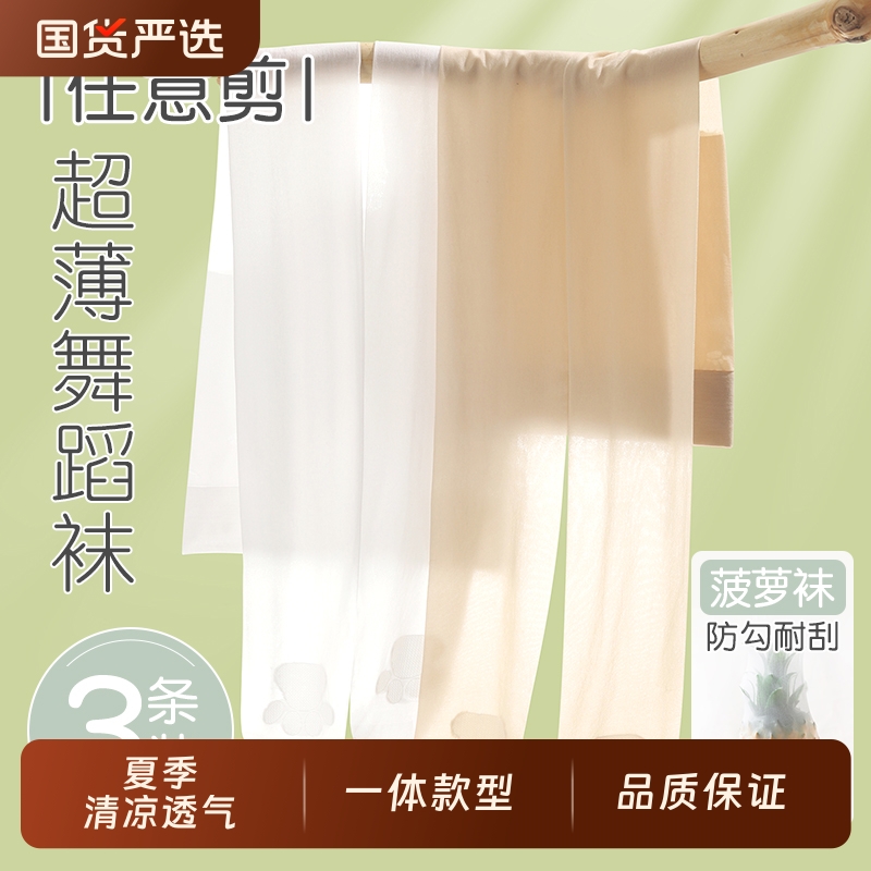 女童舞蹈袜夏季薄款跳舞袜白色打底裤练功专用肉色连裤袜儿童丝袜