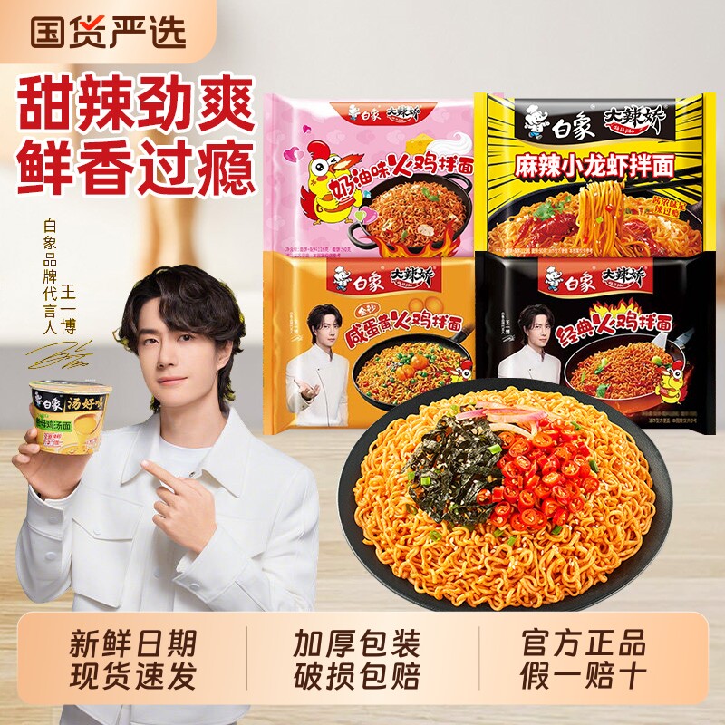 白象火鸡面袋装方便面韩式小龙虾奶油干拌面夜宵速食冲泡整箱泡面