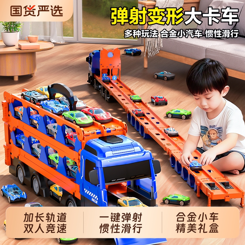 儿童玩具车按压惯性轨道弹射车可变形大号货柜卡车男孩生日礼物