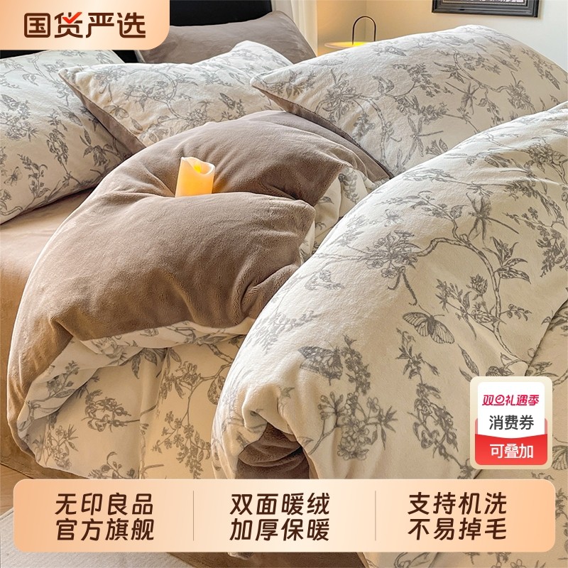 无印良品牛奶绒四件套秋冬季加厚珊瑚绒床单被套双面加绒床上用品