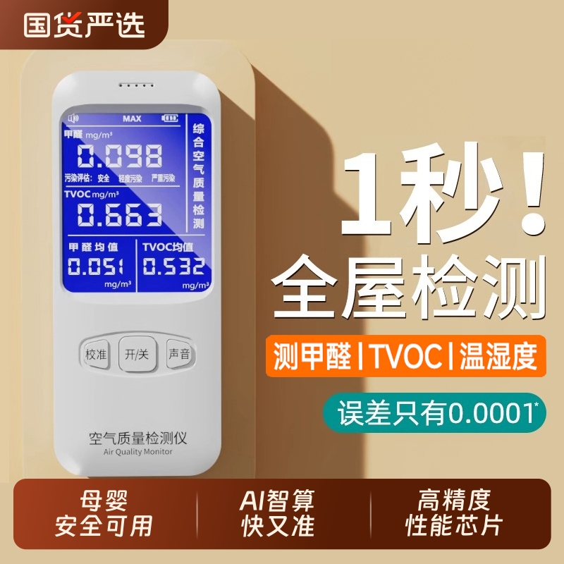 甲醛检测仪器家用高精度专业新房测甲醛神器室内空气质量测试仪盒
