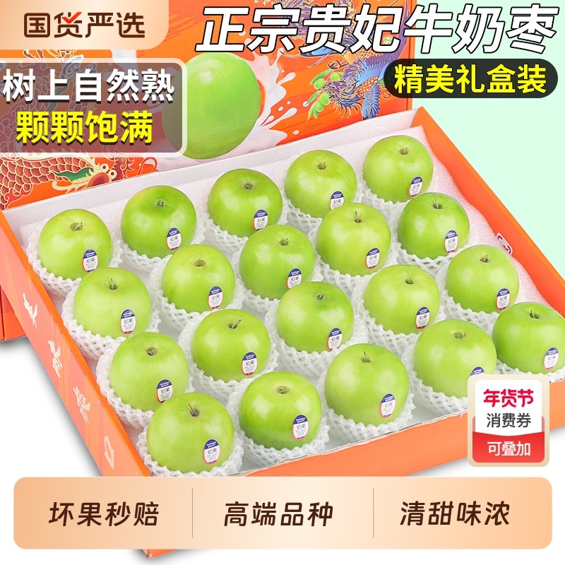 正宗10贵妃牛奶枣应当季新鲜青枣现摘苹果大枣整箱水果精美礼盒装,水产肉类/新鲜蔬果/熟食,枣,淘宝优惠券,粉丝福利购,淘宝优惠卷