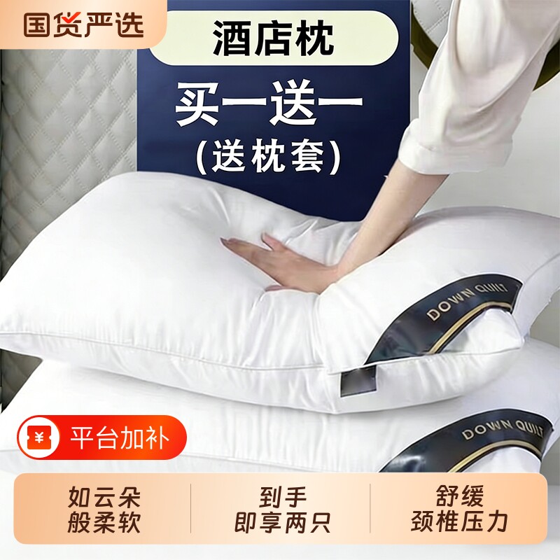 五星级酒店专用枕头芯枕芯护颈椎助睡眠套装枕头套宿舍同款不变形