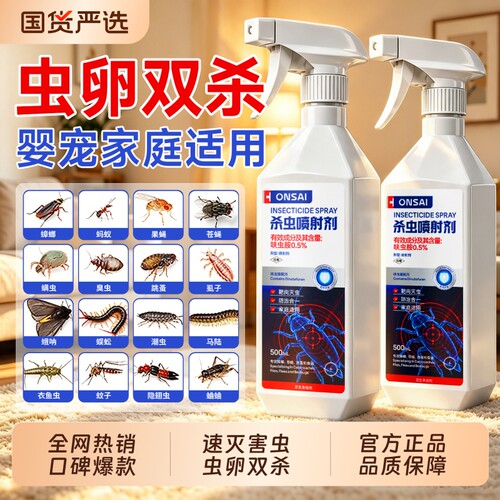 【一喷害虫全窝端】呋虫胺杀虫剂